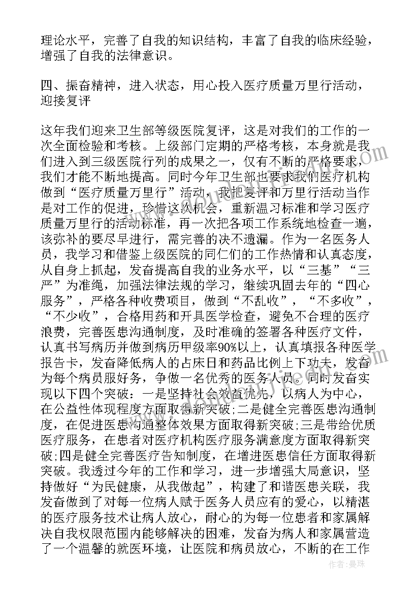 医生年终考核个人工作总结(汇总6篇)