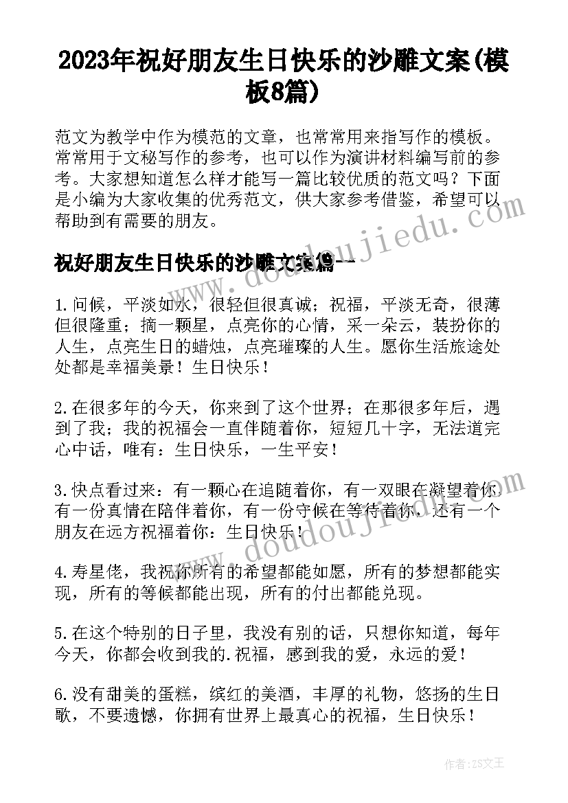 2023年祝好朋友生日快乐的沙雕文案(模板8篇)