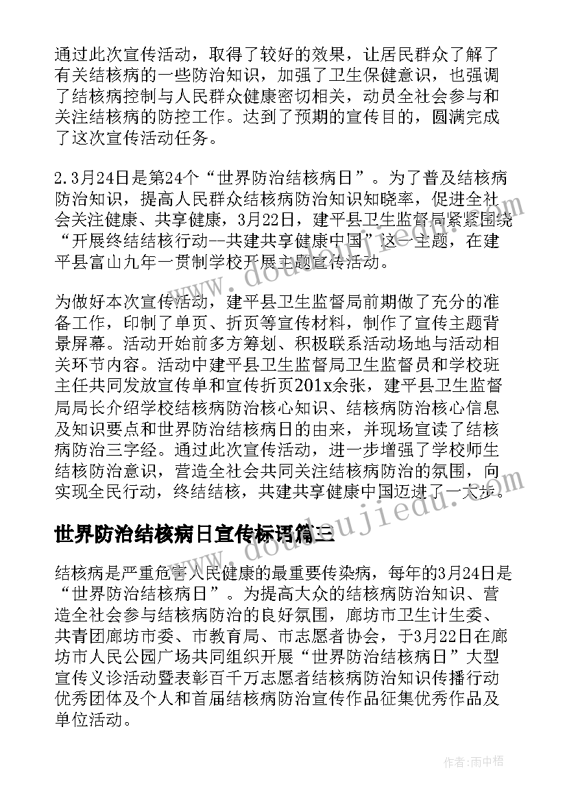 最新世界防治结核病日宣传标语(模板10篇)