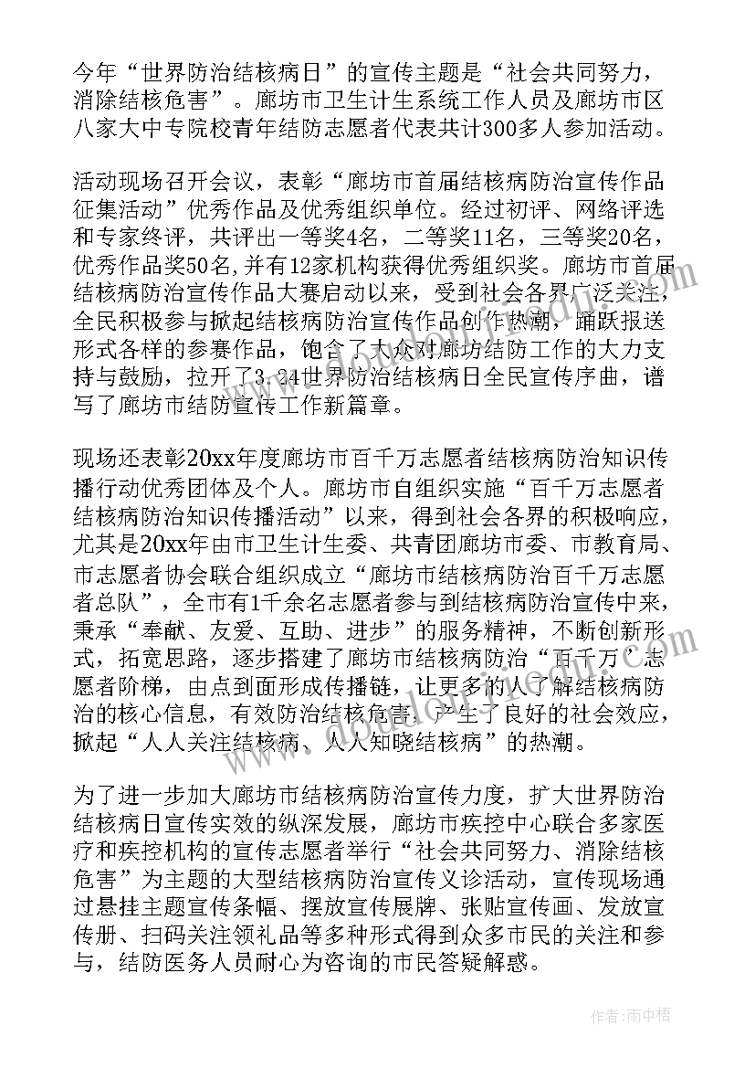 最新世界防治结核病日宣传标语(模板10篇)