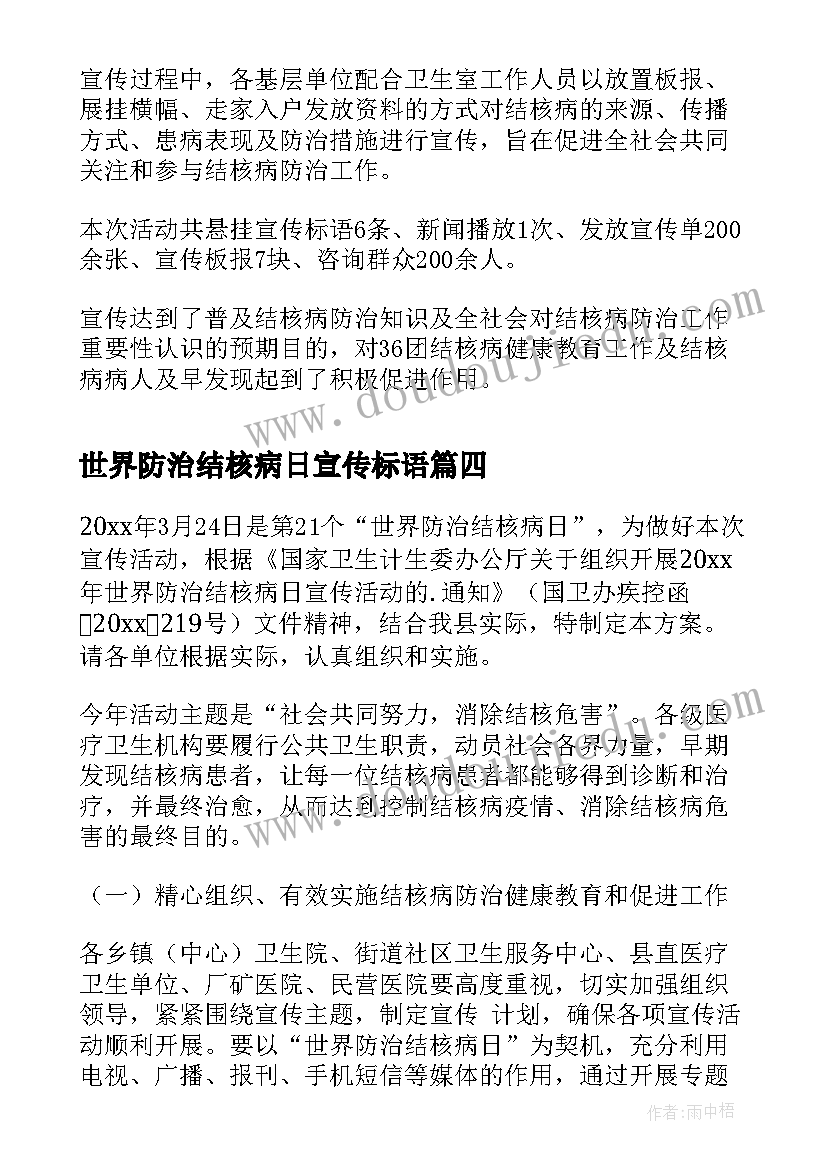 最新世界防治结核病日宣传标语(模板10篇)