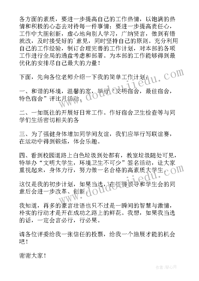 最新学生个人竞选生活委员演讲稿三分钟(通用5篇)