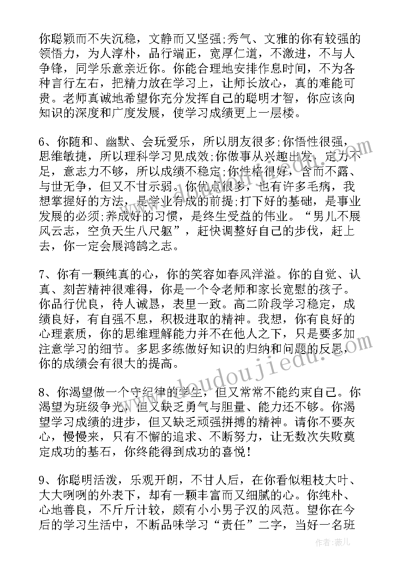 2023年班主任学生鉴定表 班主任给学生的鉴定评语(汇总9篇)