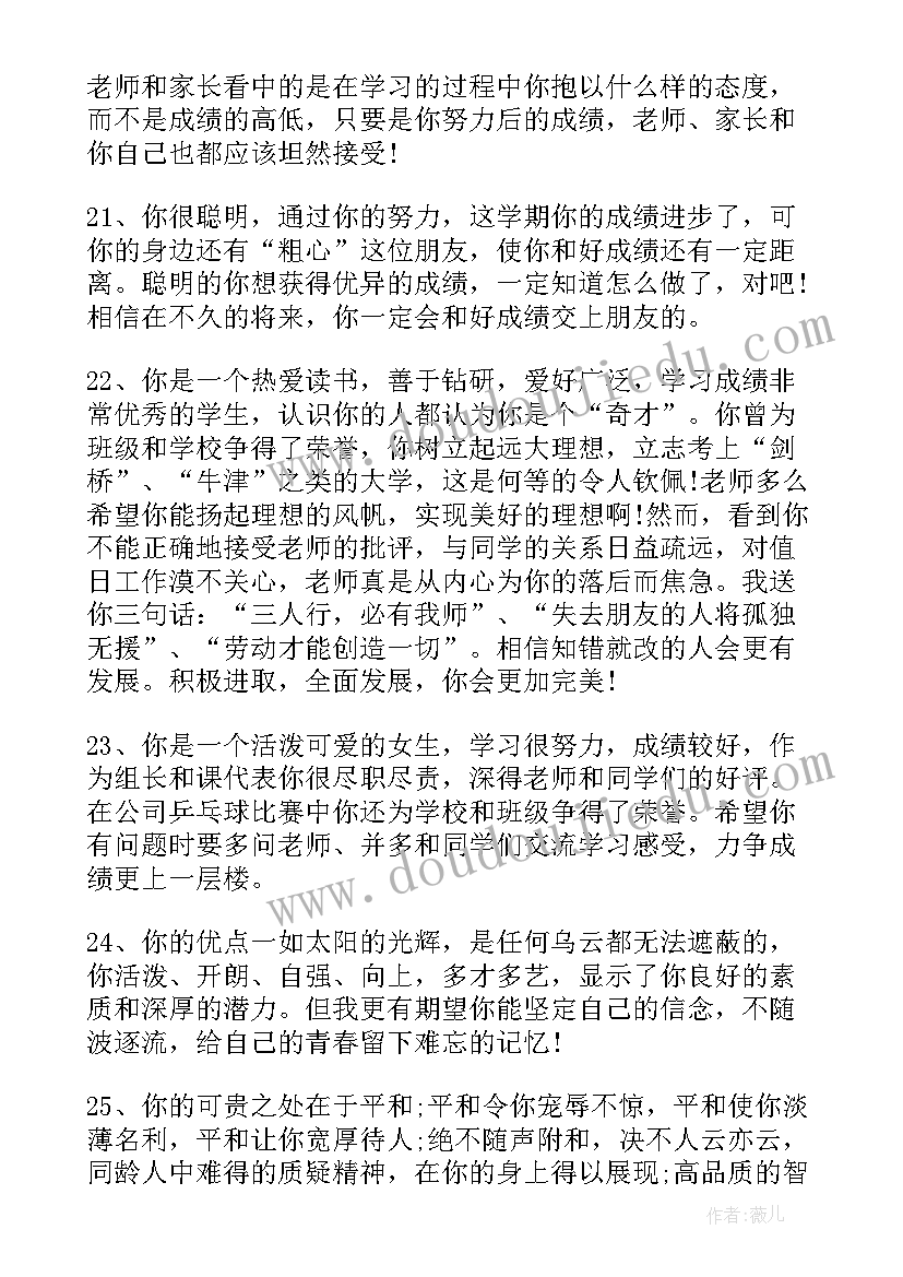 2023年班主任学生鉴定表 班主任给学生的鉴定评语(汇总9篇)