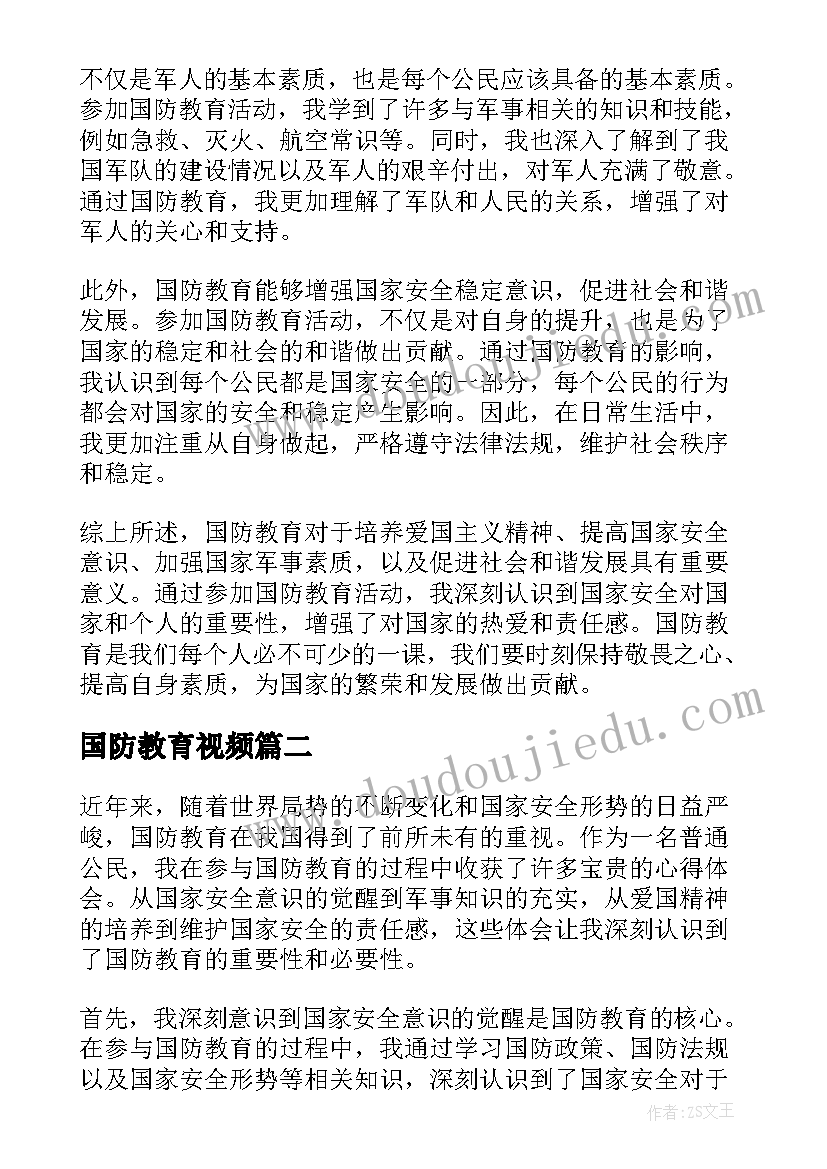 最新国防教育视频 关国防教育的心得体会(模板5篇)