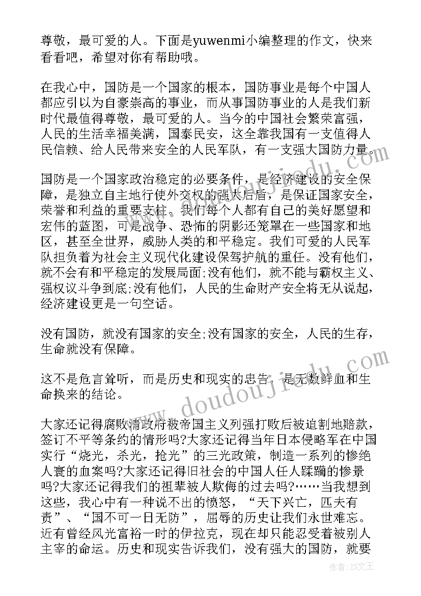 最新国防教育视频 关国防教育的心得体会(模板5篇)