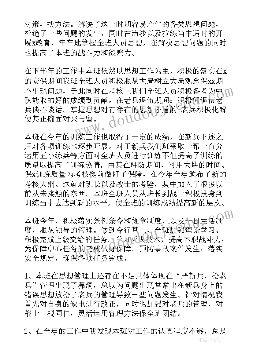 最新部队人员年终总结 部队军人个人年终工作总结(汇总5篇)