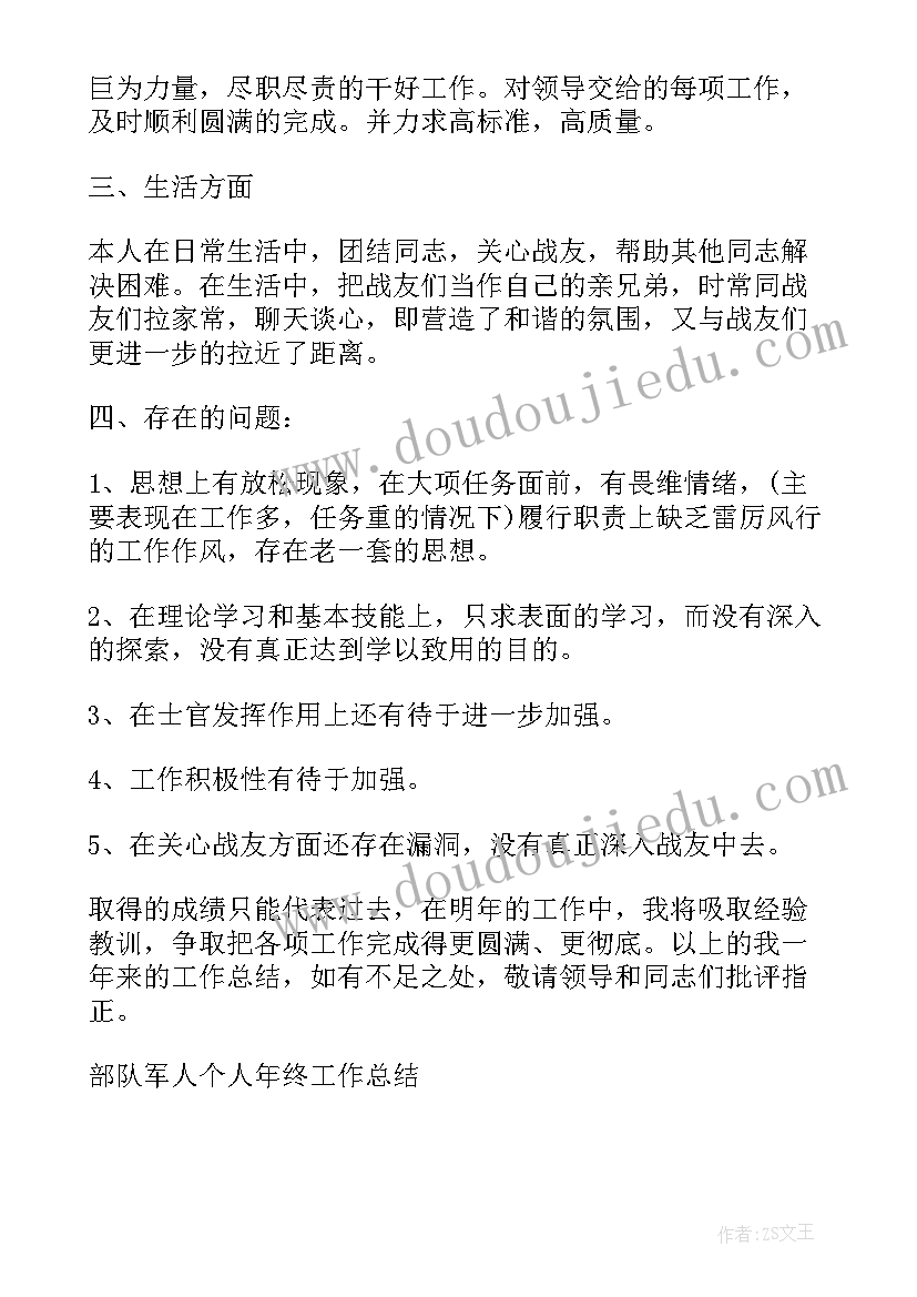 最新部队人员年终总结 部队军人个人年终工作总结(汇总5篇)