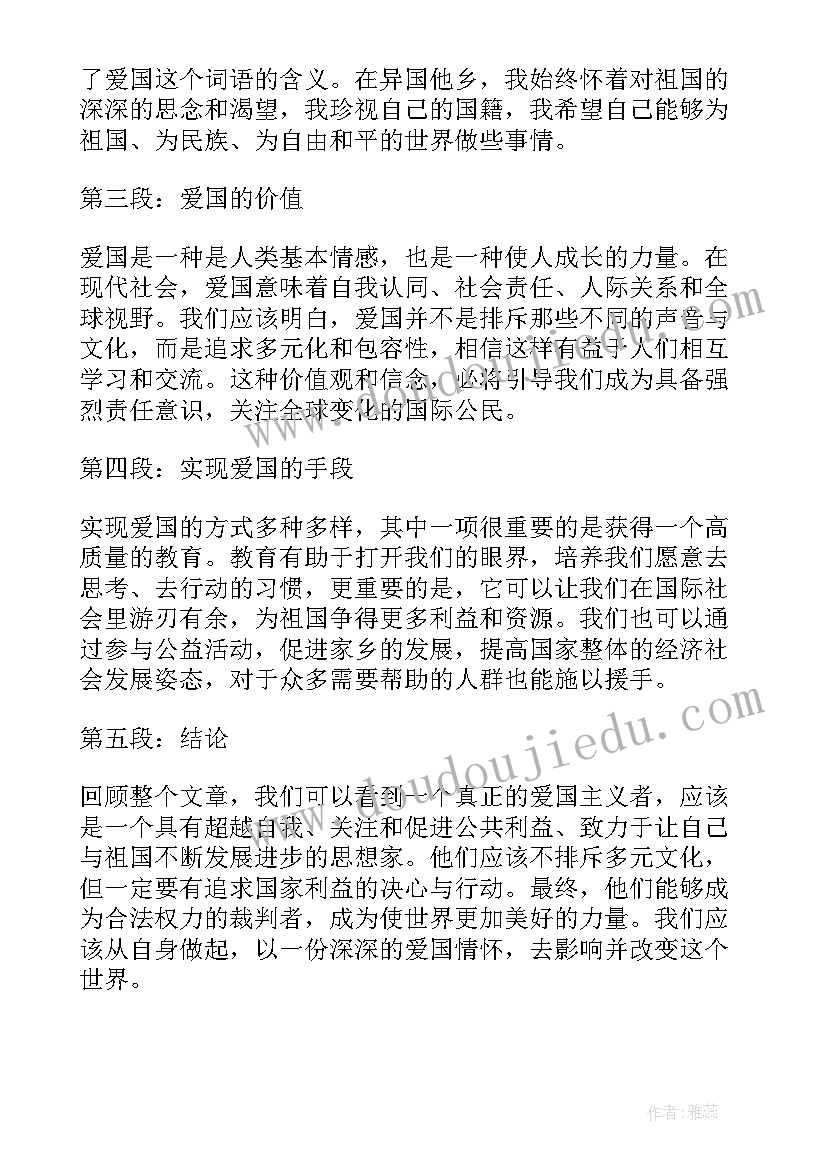 爱国手抄报文字内容(优秀9篇)