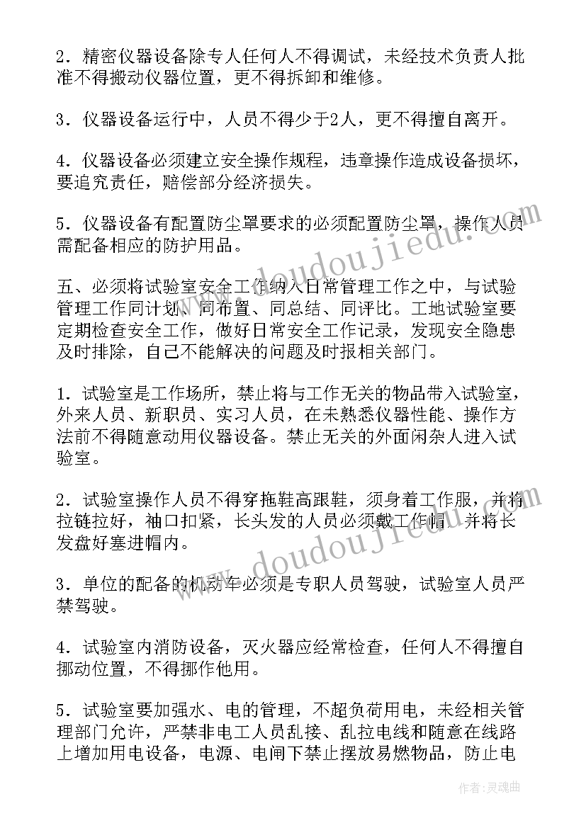 最新工地试验室主任的工作思路 工地试验室个人年底总结(模板5篇)