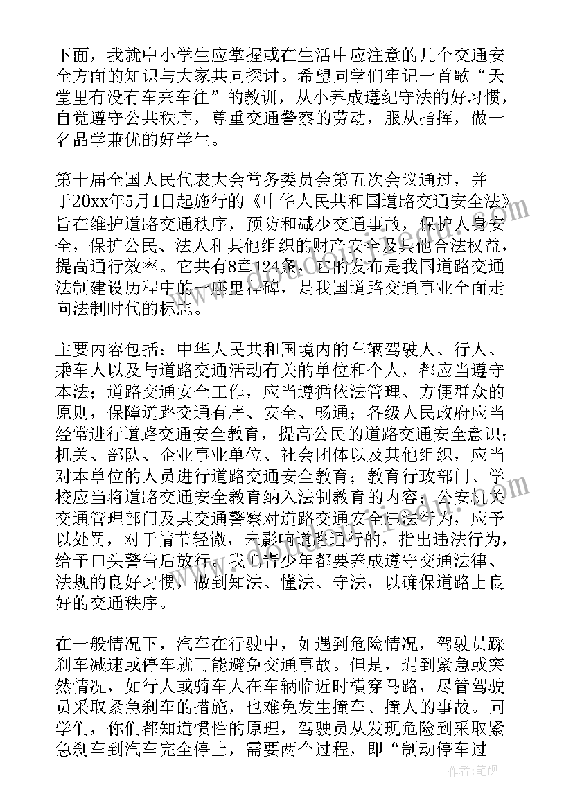 最新交通安全演讲稿篇 交通安全演讲稿(实用10篇)