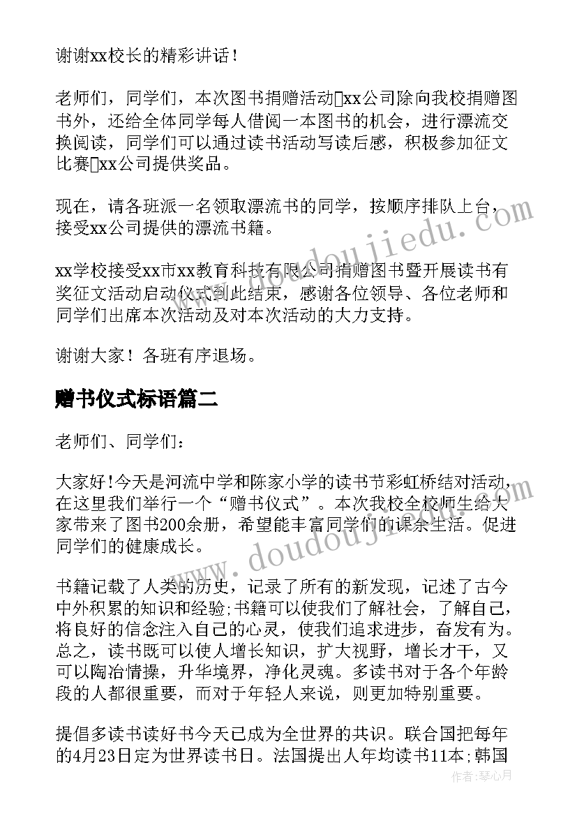 赠书仪式标语 赠书仪式主持词(优质10篇)