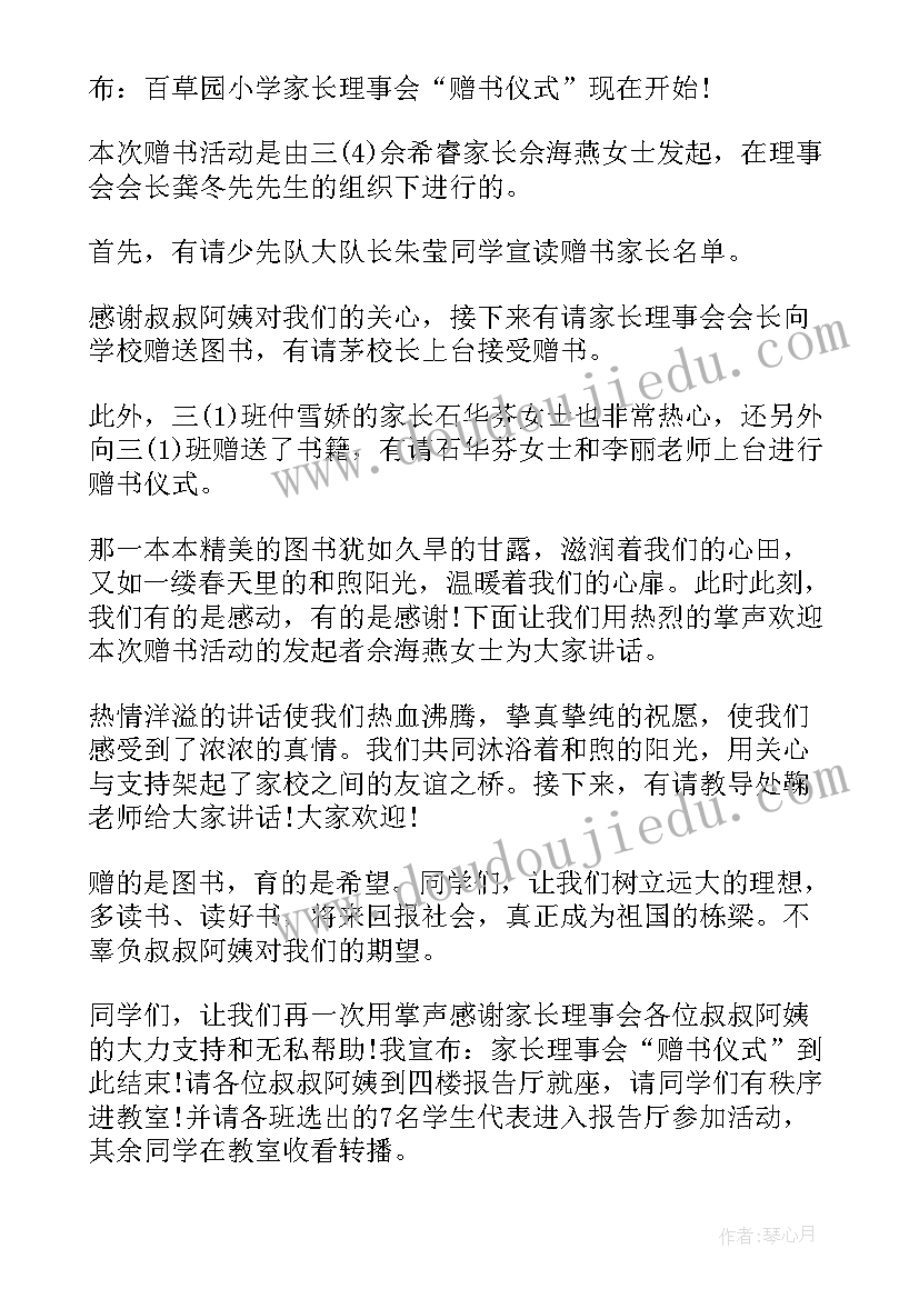 赠书仪式标语 赠书仪式主持词(优质10篇)