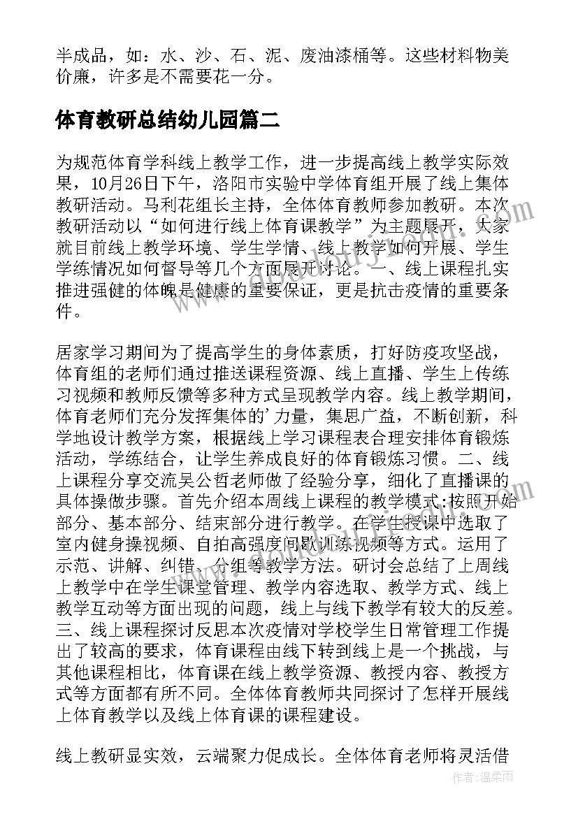 体育教研总结幼儿园 中班体育教研总结(优秀8篇)