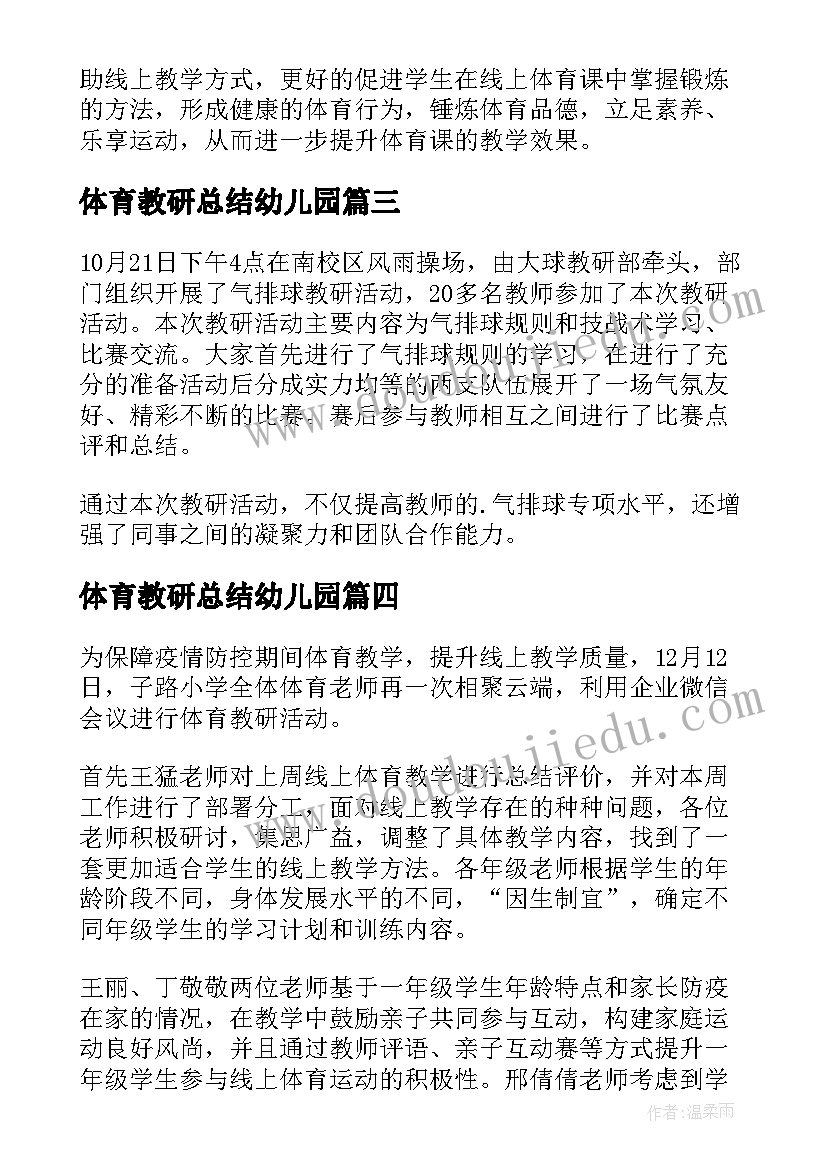 体育教研总结幼儿园 中班体育教研总结(优秀8篇)