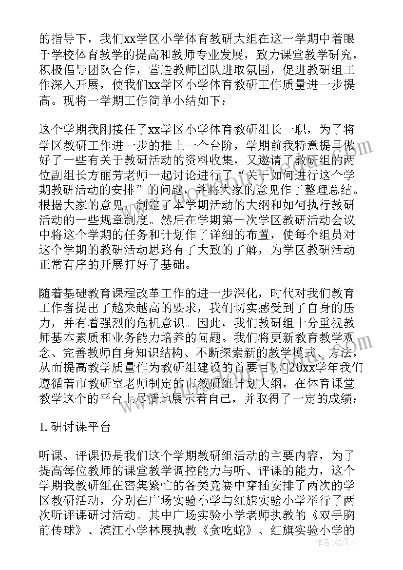 体育教研总结幼儿园 中班体育教研总结(优秀8篇)