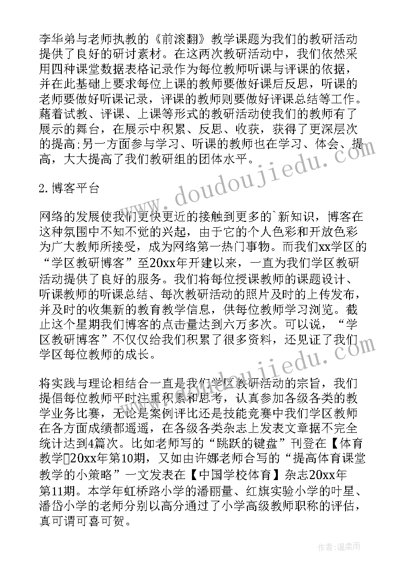 体育教研总结幼儿园 中班体育教研总结(优秀8篇)