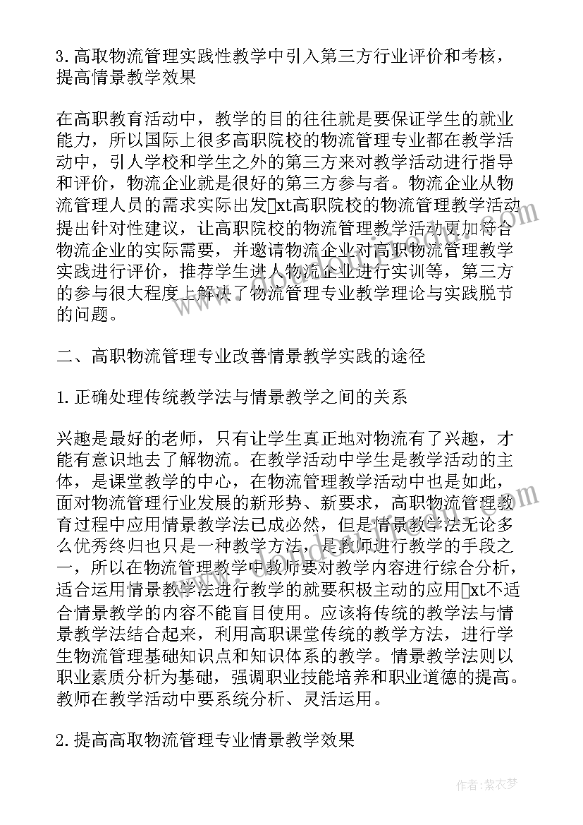 情景管理方法 情景管理心得体会(精选5篇)