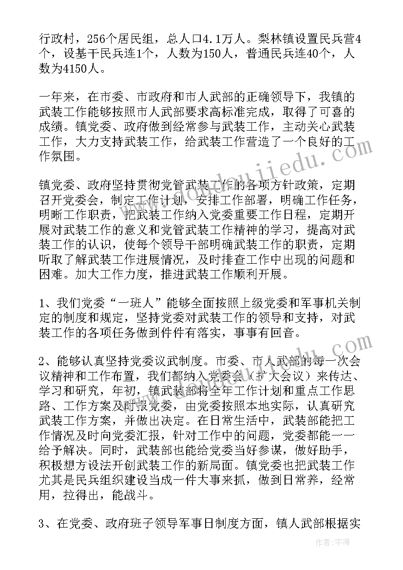 最新武装干事工作职责 乡镇武装干事工作总结(通用5篇)