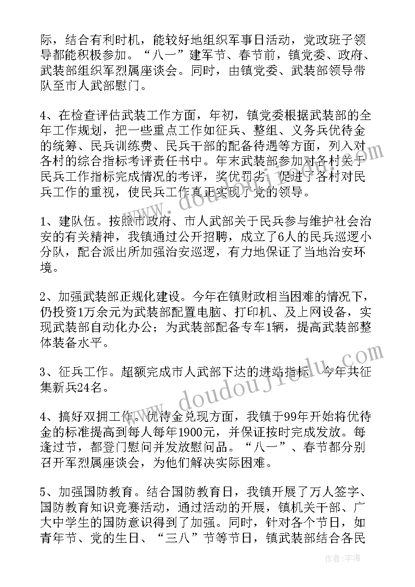 最新武装干事工作职责 乡镇武装干事工作总结(通用5篇)