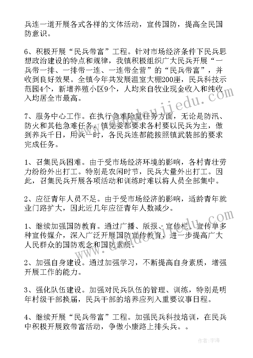 最新武装干事工作职责 乡镇武装干事工作总结(通用5篇)