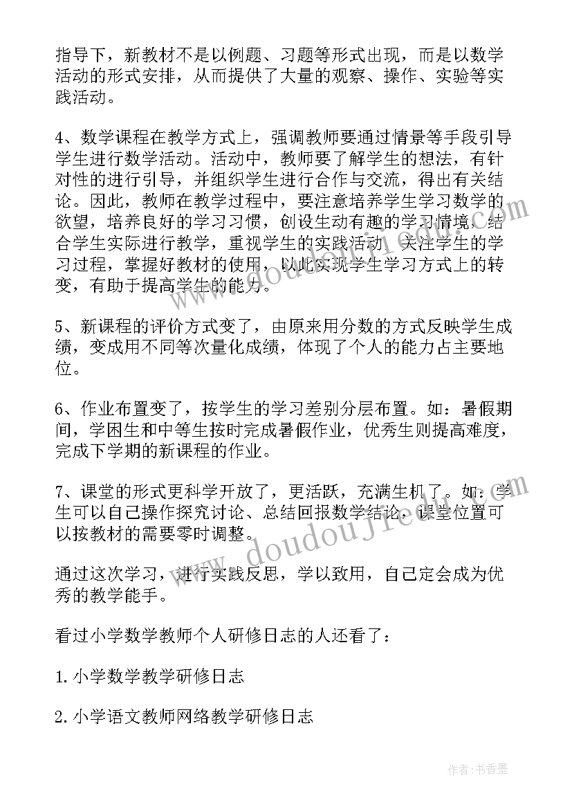 最新教师研修年度总结(模板5篇)