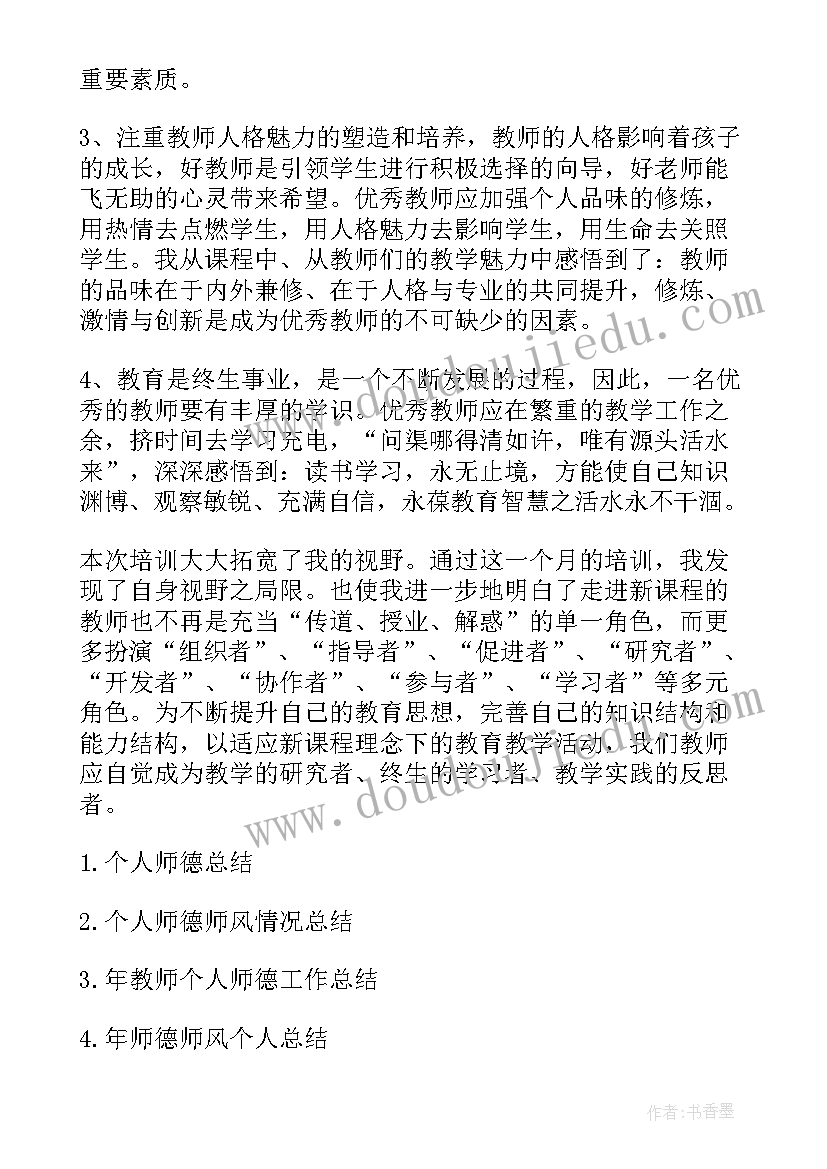 最新教师研修年度总结(模板5篇)