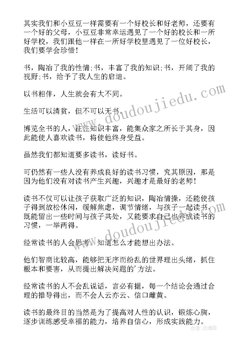 最新学生读书感言 小学生读书感言(实用5篇)