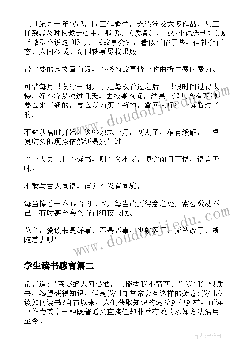 最新学生读书感言 小学生读书感言(实用5篇)