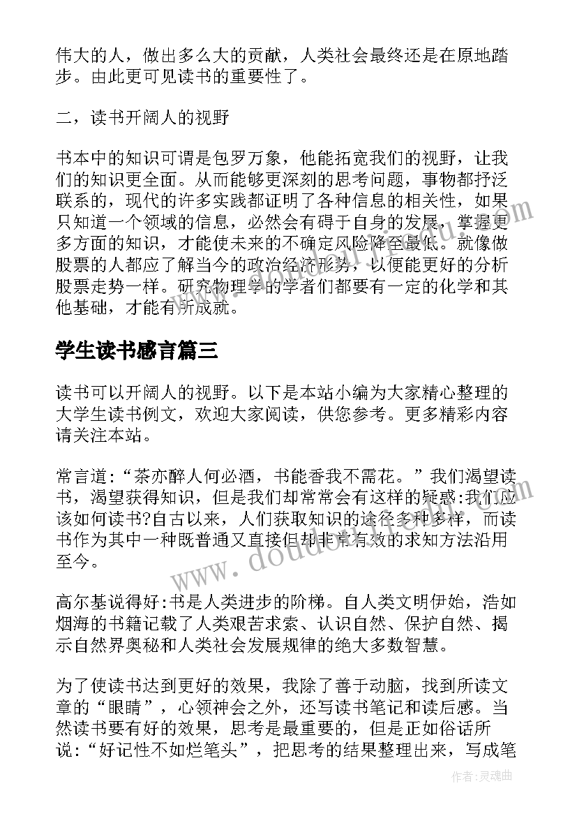 最新学生读书感言 小学生读书感言(实用5篇)