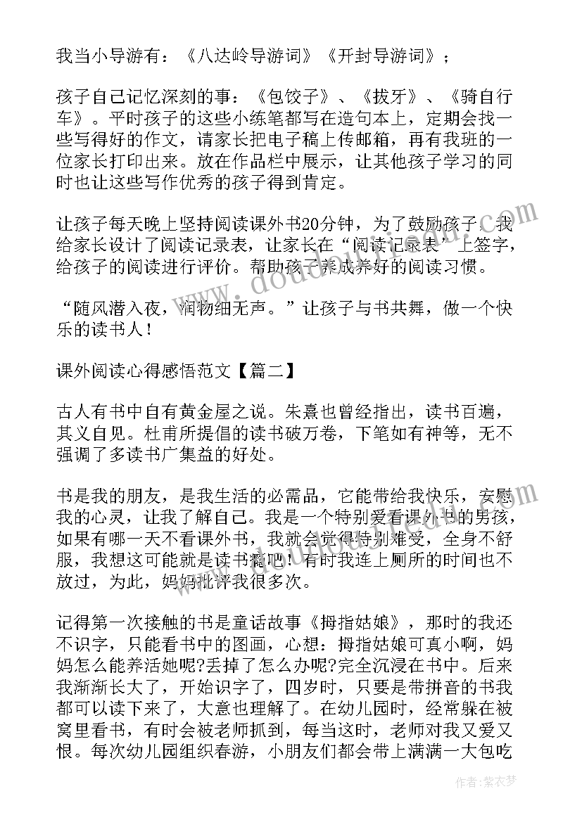 课外阅读感悟 课外阅读心得与感悟(通用5篇)