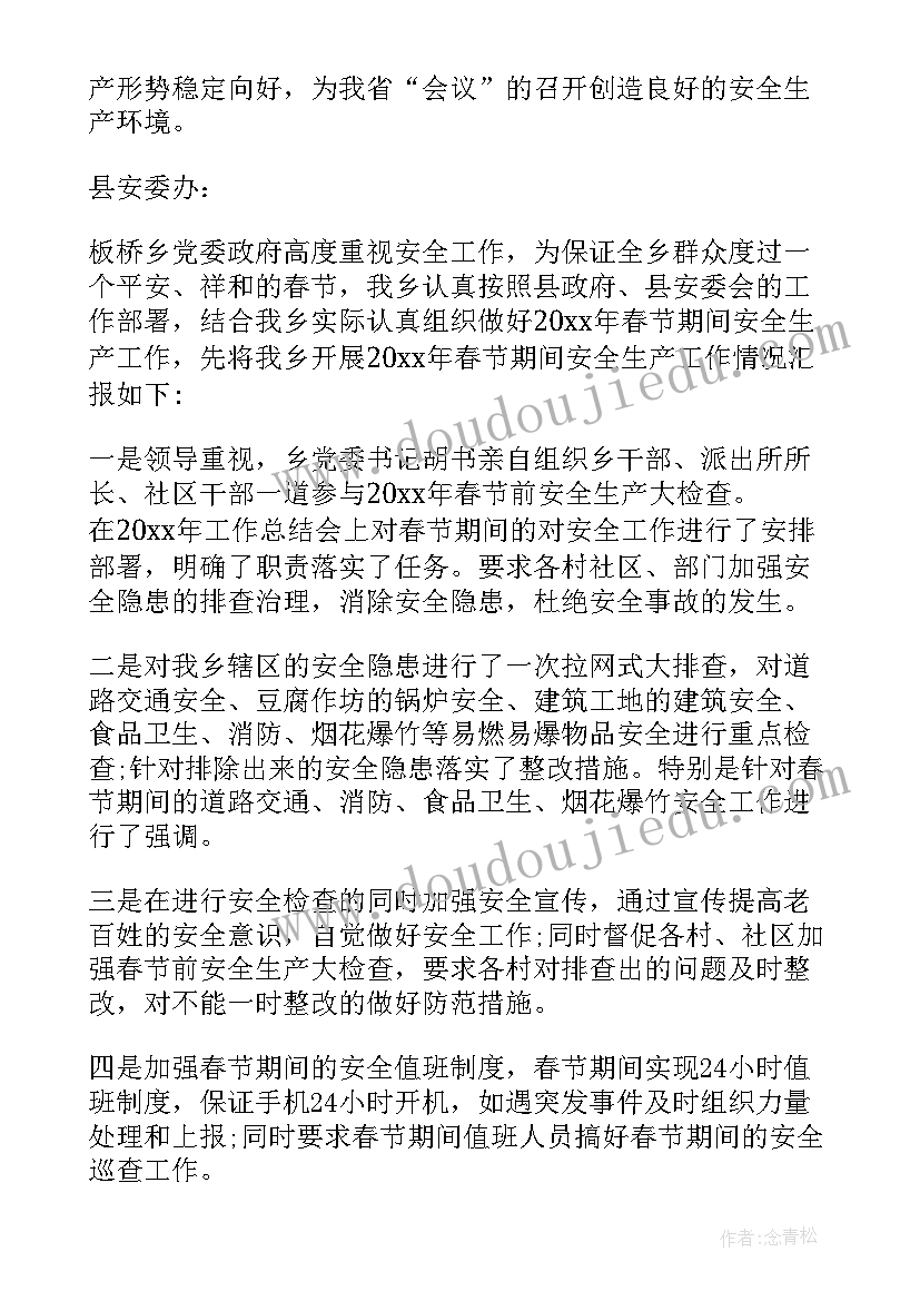 最新春节前安全生产检查 春节安全生产大检查大整治活动总结(实用5篇)