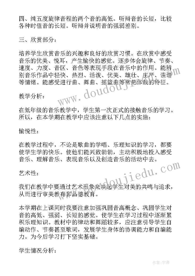 2023年小学音乐教师工作计划(优质10篇)