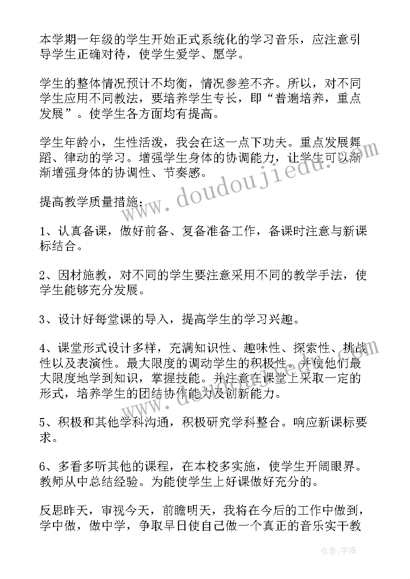 2023年小学音乐教师工作计划(优质10篇)