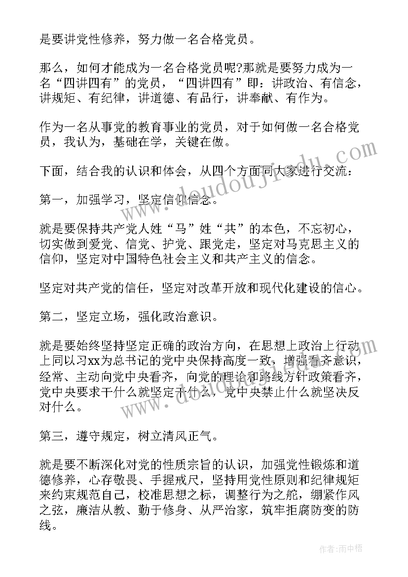 最新讲道德有品行的演讲稿(优质10篇)