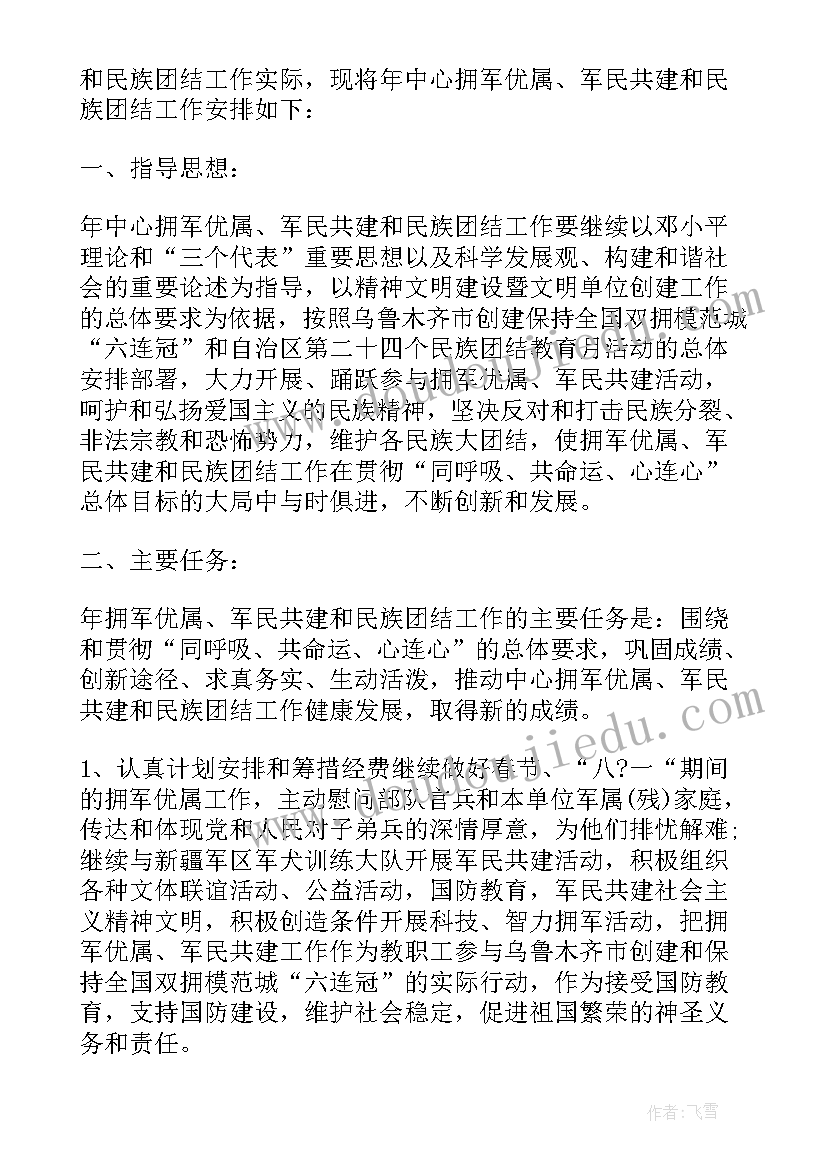 2023年企业民族团结进步创建工作情况汇报 民族团结教育工作计划(实用8篇)