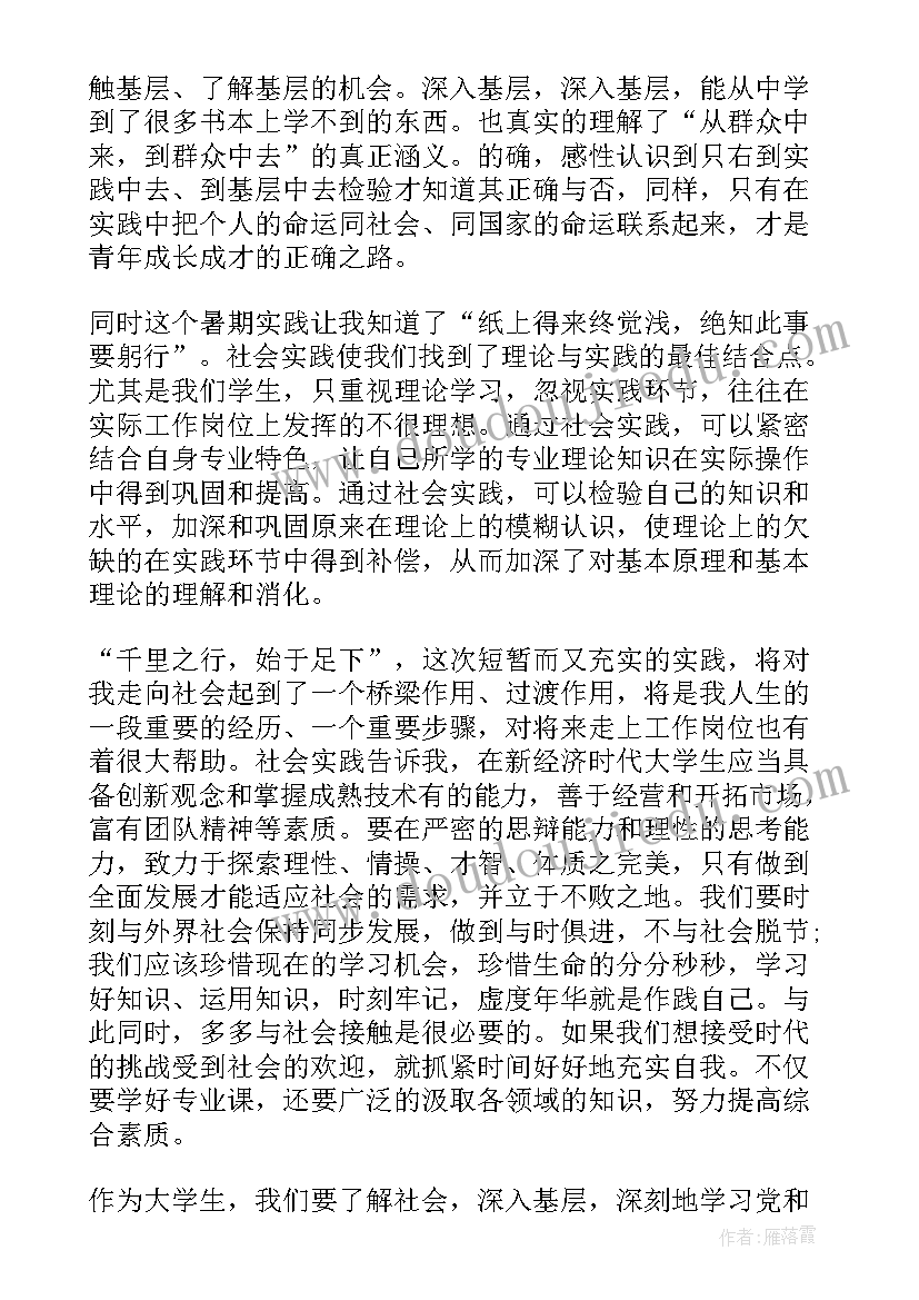 墙绘暑期实践报告心得 暑期实践报告心得(优秀6篇)