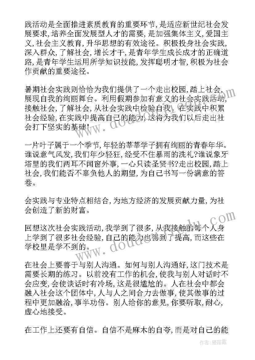 墙绘暑期实践报告心得 暑期实践报告心得(优秀6篇)