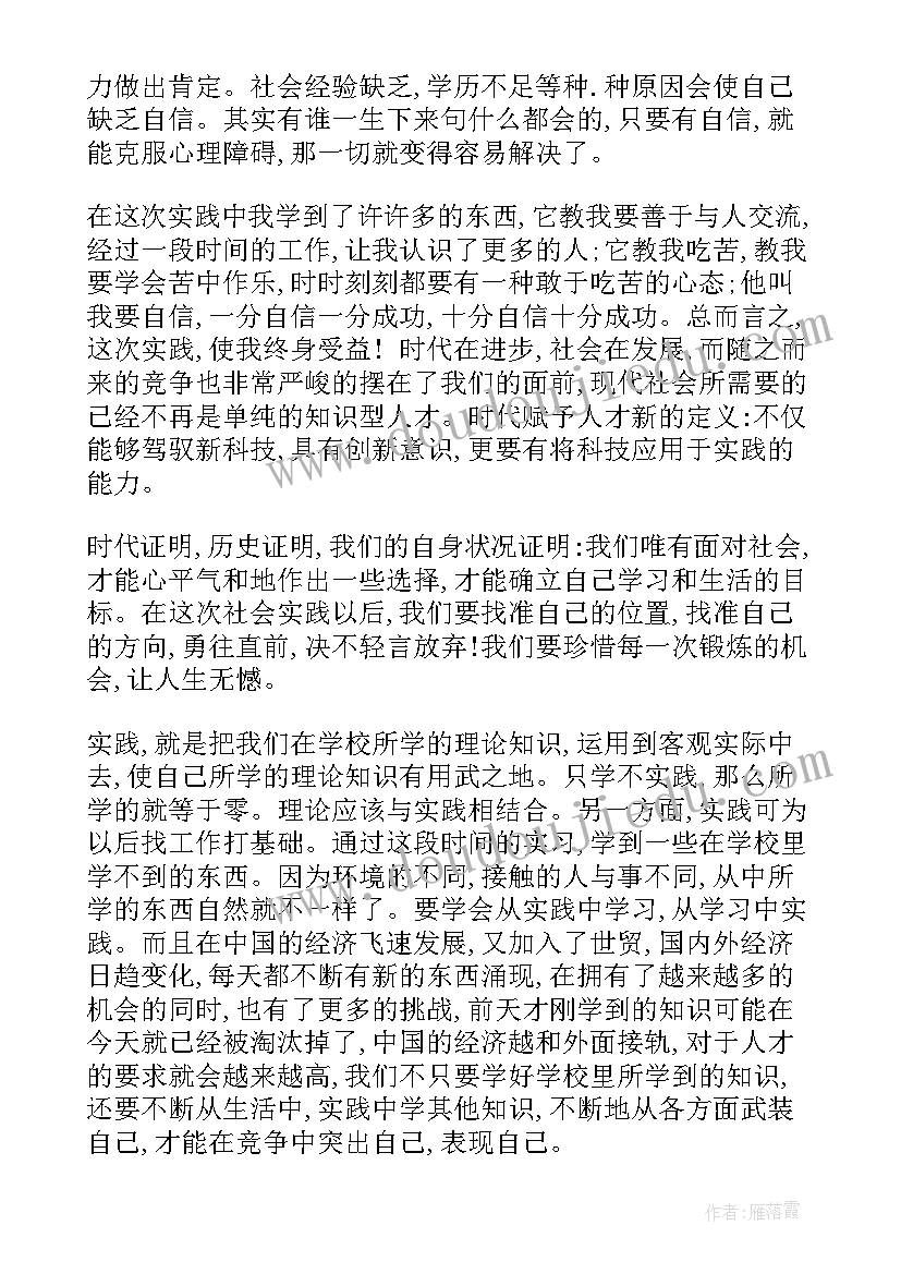 墙绘暑期实践报告心得 暑期实践报告心得(优秀6篇)