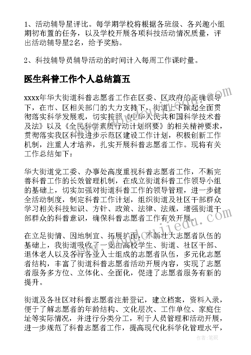 2023年医生科普工作个人总结 社区科普工作总结(优秀9篇)