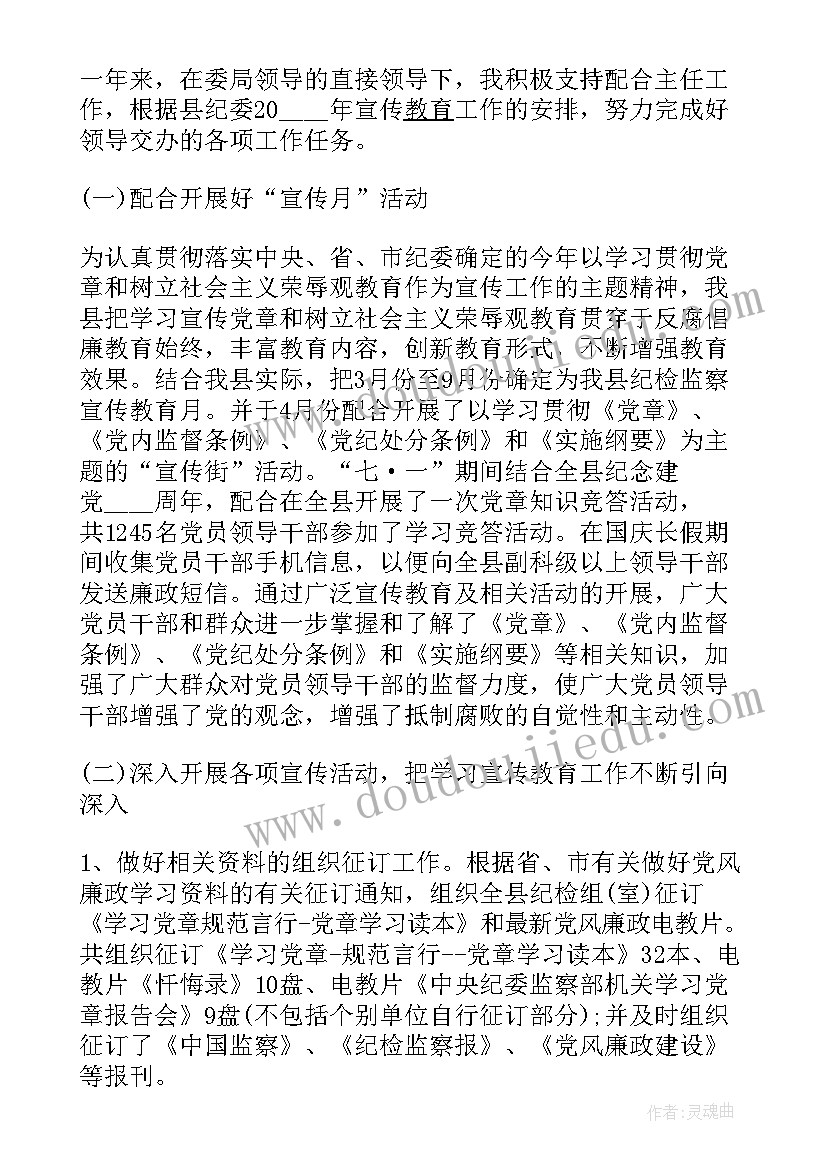 最新纪检个人近三年工作总结(优秀5篇)