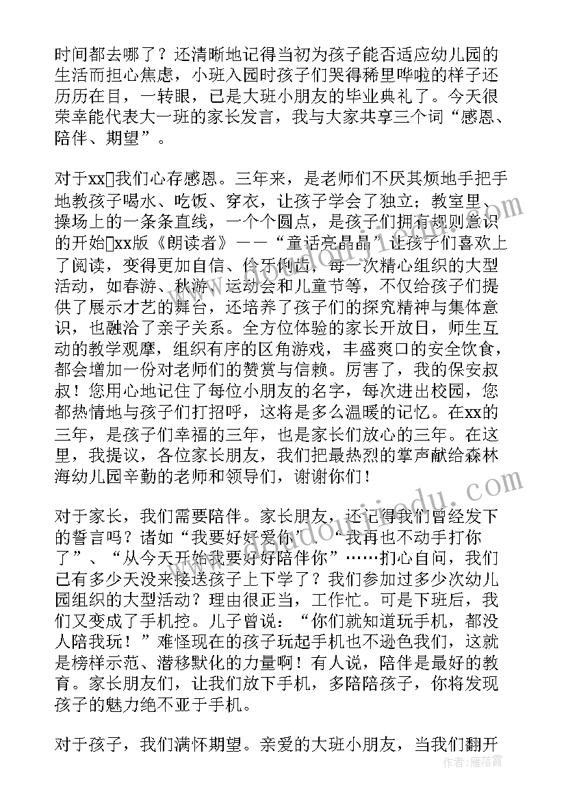 幼儿园教师代表毕业典礼讲话稿(优质9篇)