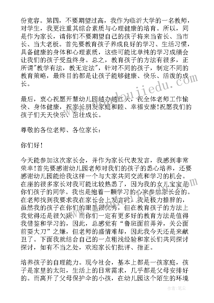 2023年幼儿园大班家长代表讲话稿(实用6篇)