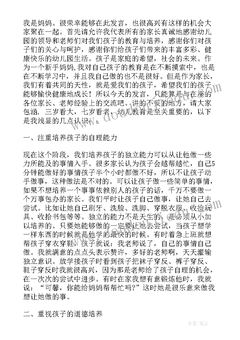 2023年幼儿园大班家长代表讲话稿(实用6篇)