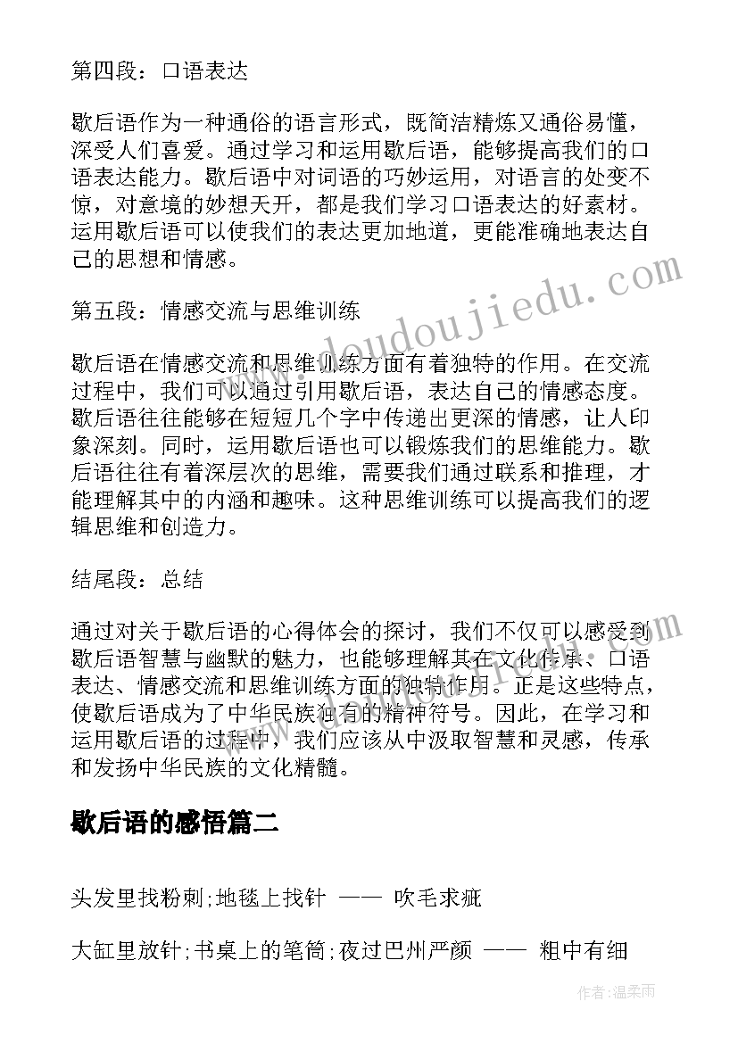 最新歇后语的感悟 歇后语心得体会的句子(通用8篇)