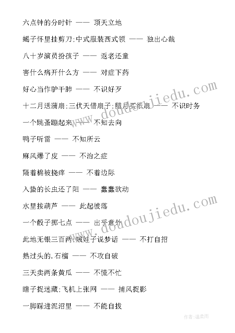 最新歇后语的感悟 歇后语心得体会的句子(通用8篇)