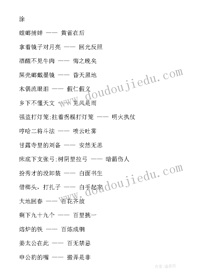 最新歇后语的感悟 歇后语心得体会的句子(通用8篇)