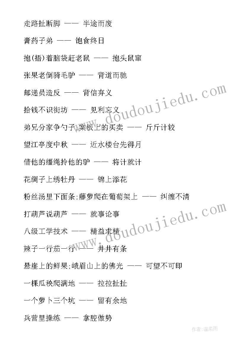 最新歇后语的感悟 歇后语心得体会的句子(通用8篇)