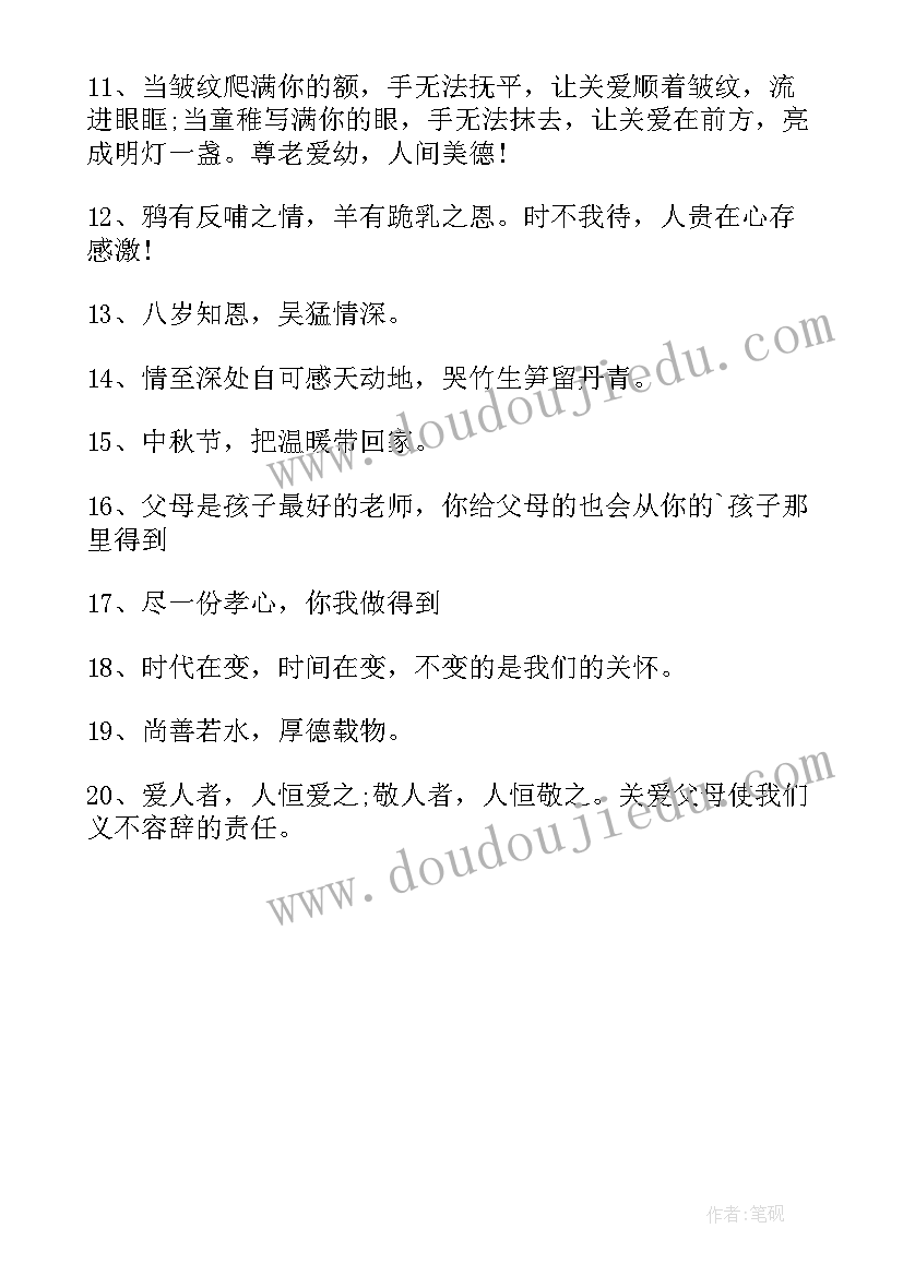 关爱独居老人的宣传语(模板5篇)