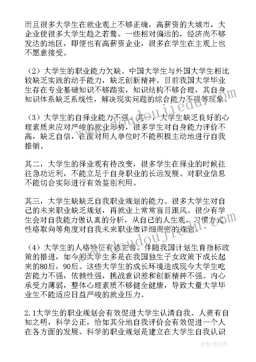 大学生职业规划(模板5篇)